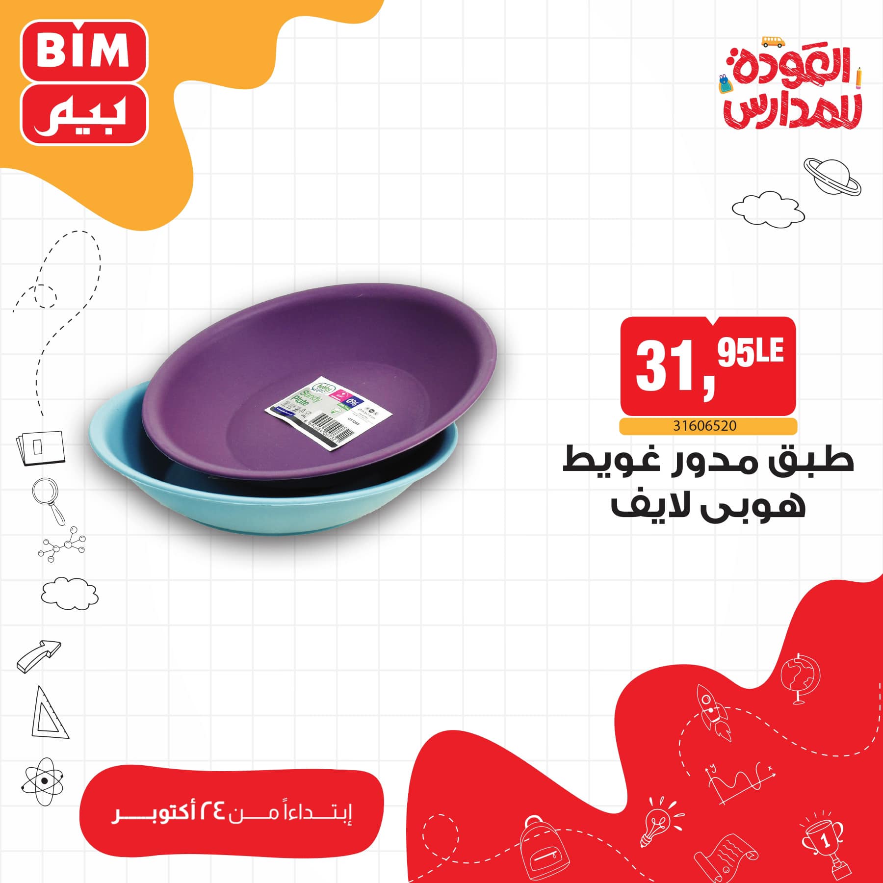 bim offers from 24oct to 24oct 2024 عروض بيم من 24 أكتوبر حتى 24 أكتوبر 2024 صفحة رقم 13